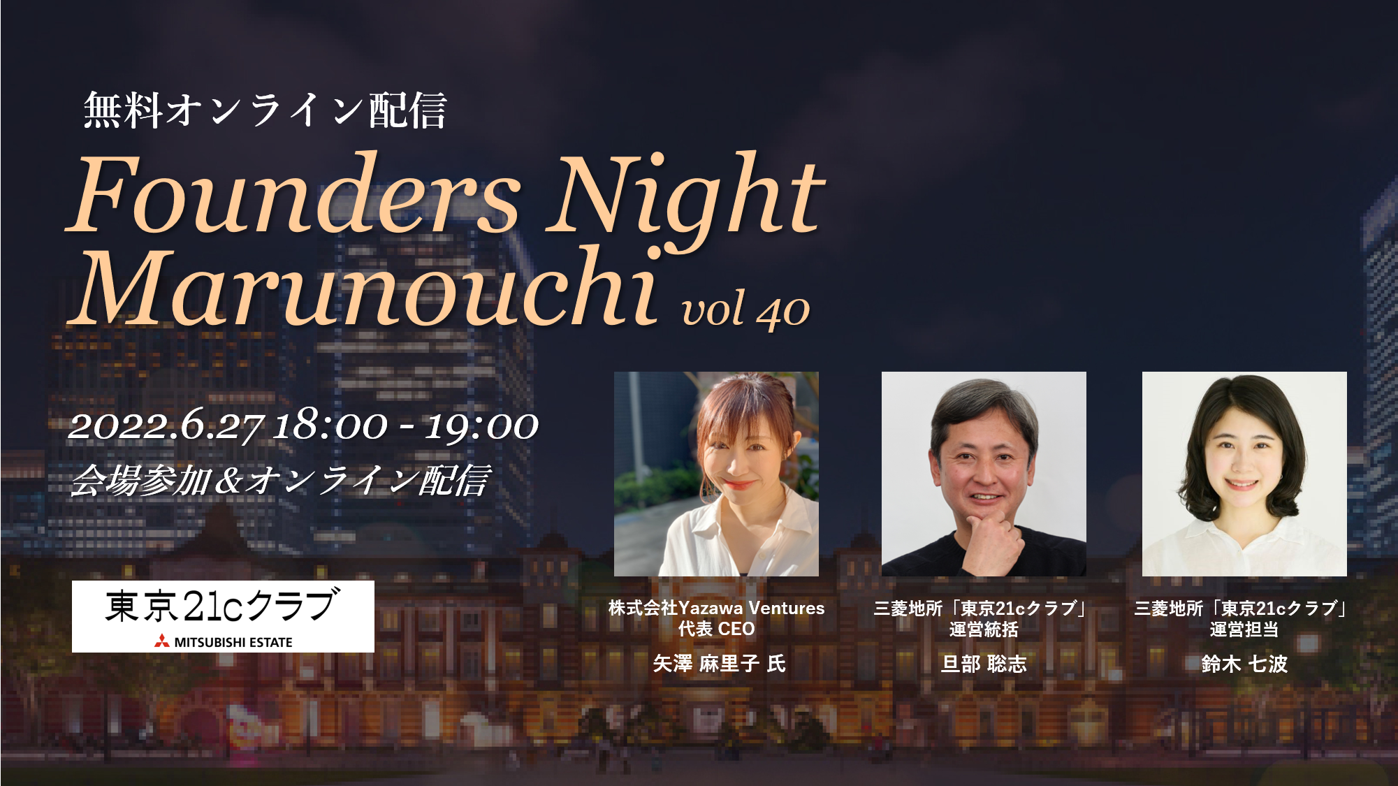 Founders Night Marunouchi #40<br>Yazawa Ventures代表 矢澤麻里子さん編<br>2022/6/27 会場参加・オンライン