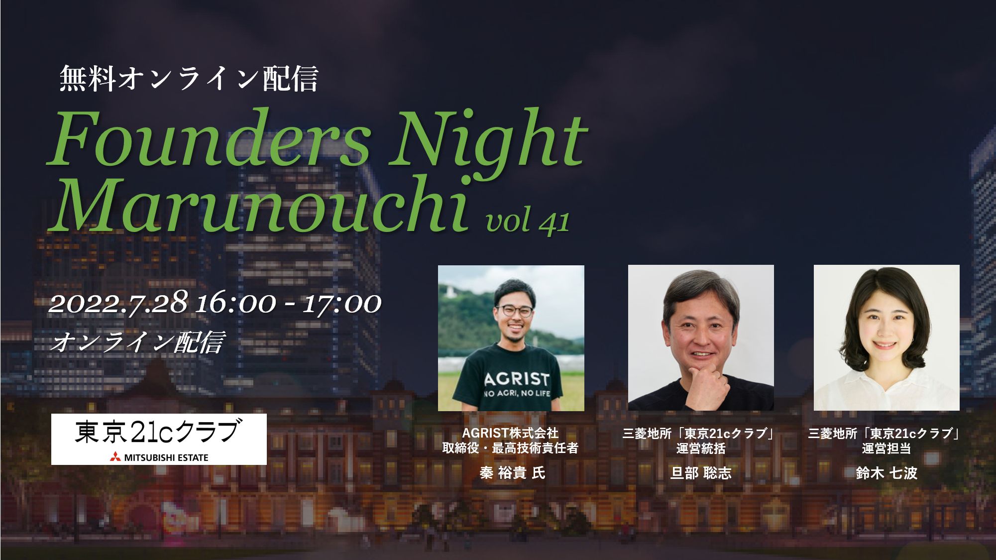 Founders Night Marunouchi #41<br>AGRIST 代表取締役社長兼CTO 秦裕貴さん編<br>2022/7/28 オンライン開催