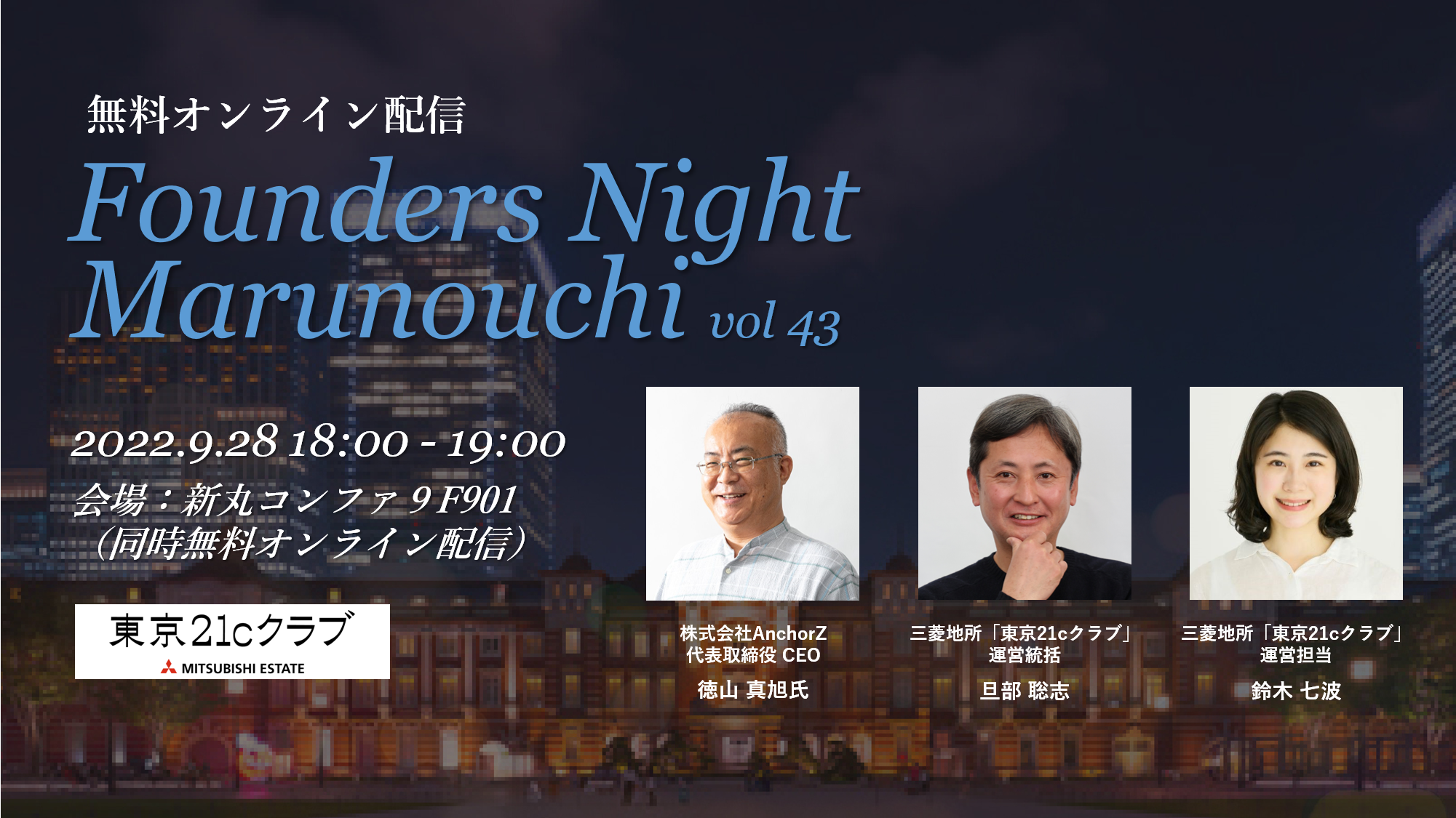 (日本語) Founders Night Marunouchi #43<br>AnchorZ代表 徳山 真旭さん編<br>2022/9/28 会場参加・オンライン