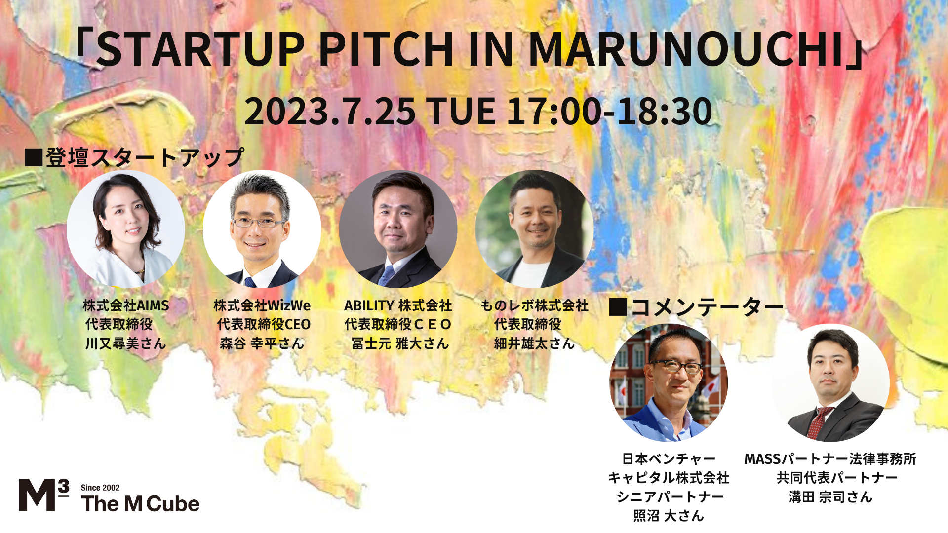 Startup Pitch in Marunouchi<br>2023/7/25 参加無料
